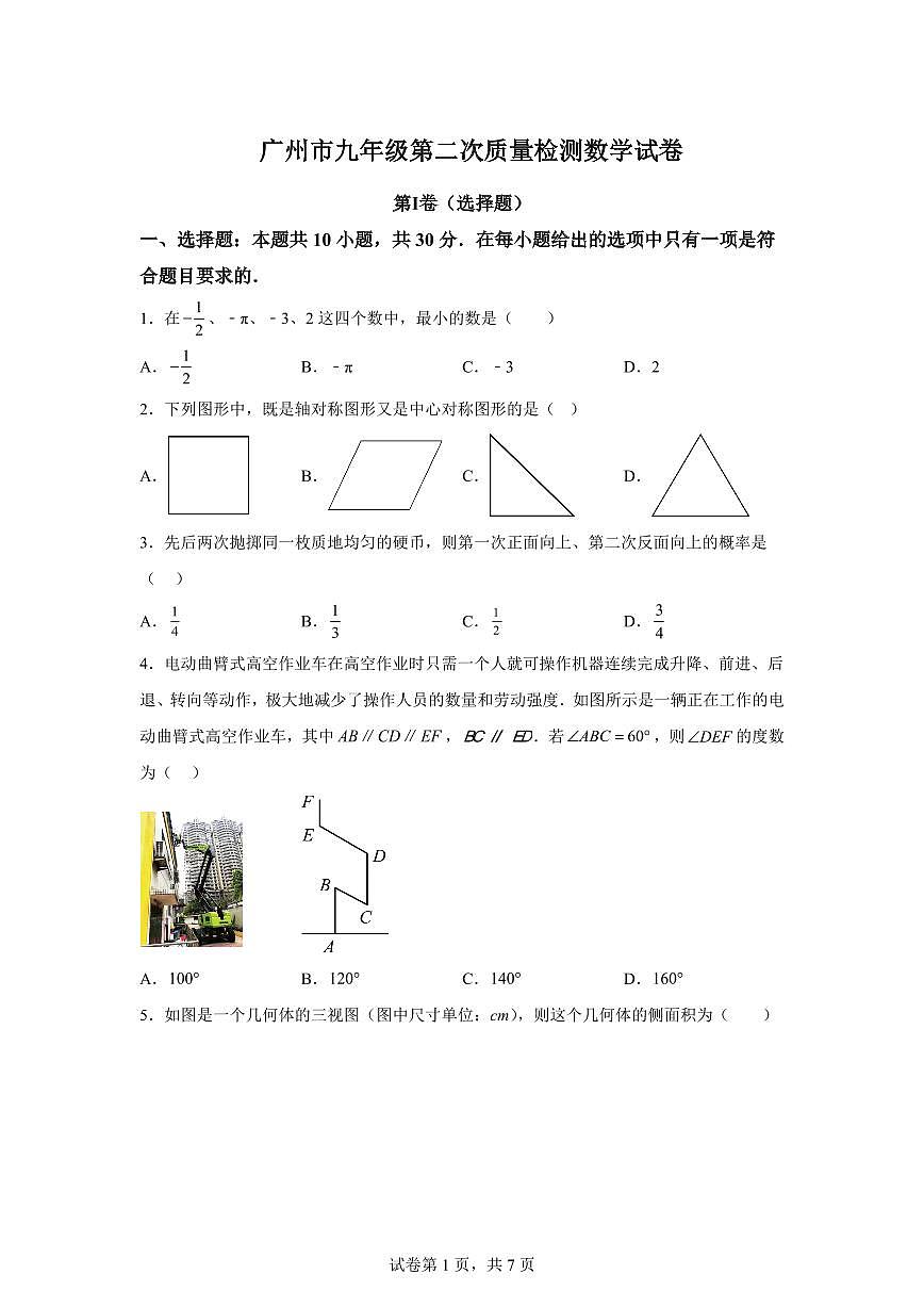 2025届广东省广州市九年级第二次质量检测数学试卷第1页