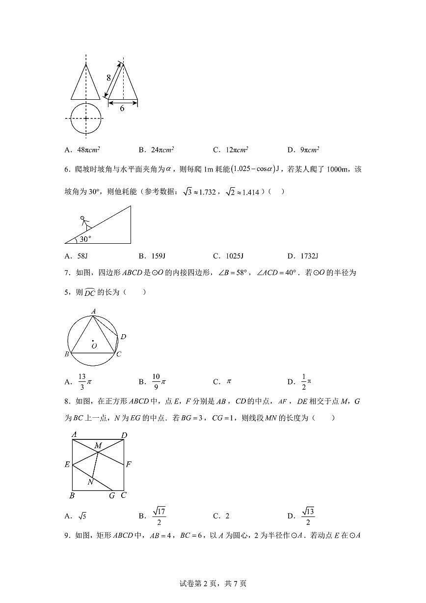 2025届广东省广州市九年级第二次质量检测数学试卷第2页