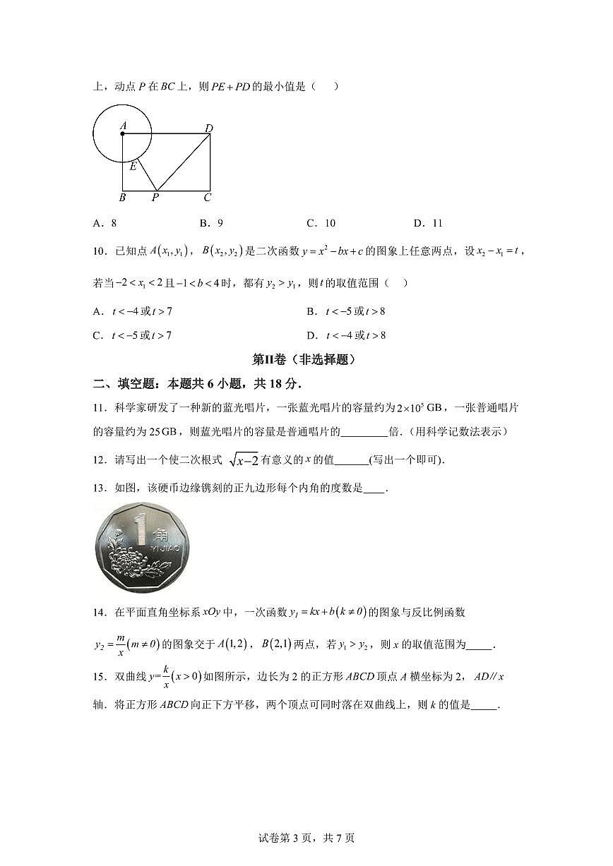 2025届广东省广州市九年级第二次质量检测数学试卷第3页