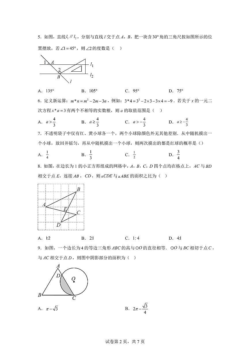 2025届河南省安阳市内黄县九年级下学期第三次联考数学试题试卷第2页