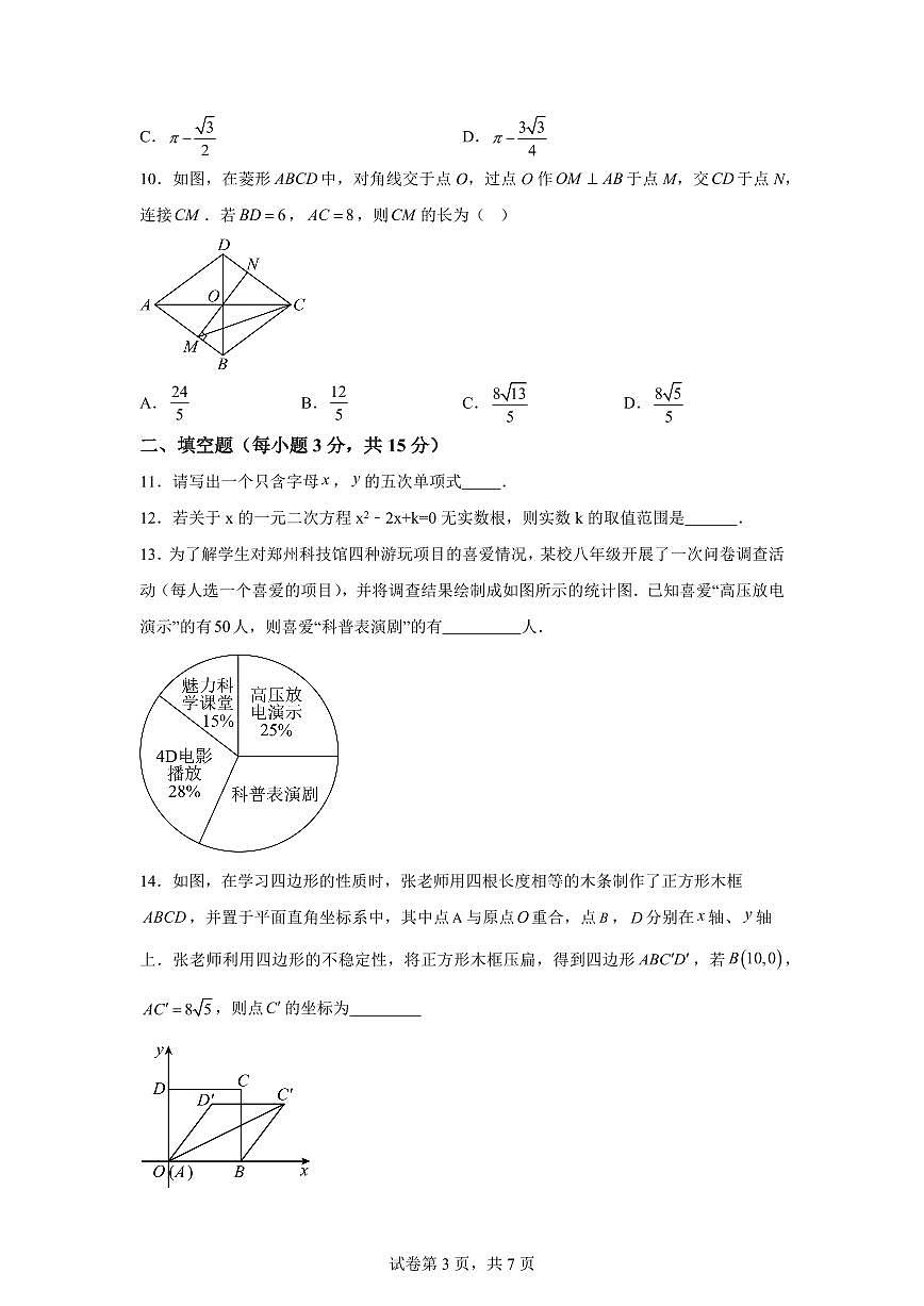 2025届河南省安阳市内黄县九年级下学期第三次联考数学试题试卷第3页
