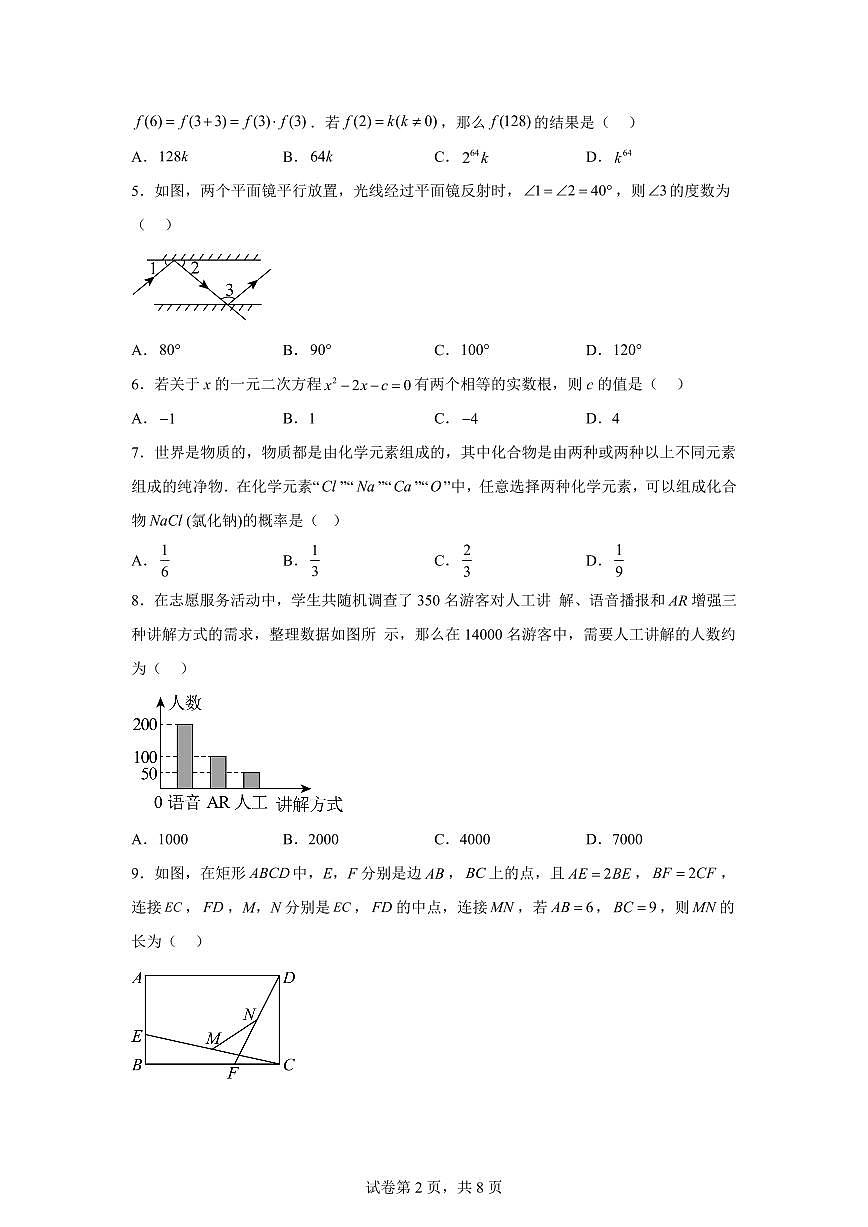 2025届河南省洛阳市新安县九年级下学期第三次联考数学试题试卷第2页