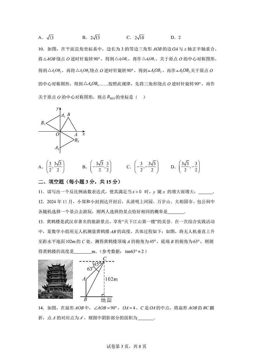 2025届河南省洛阳市新安县九年级下学期第三次联考数学试题试卷第3页