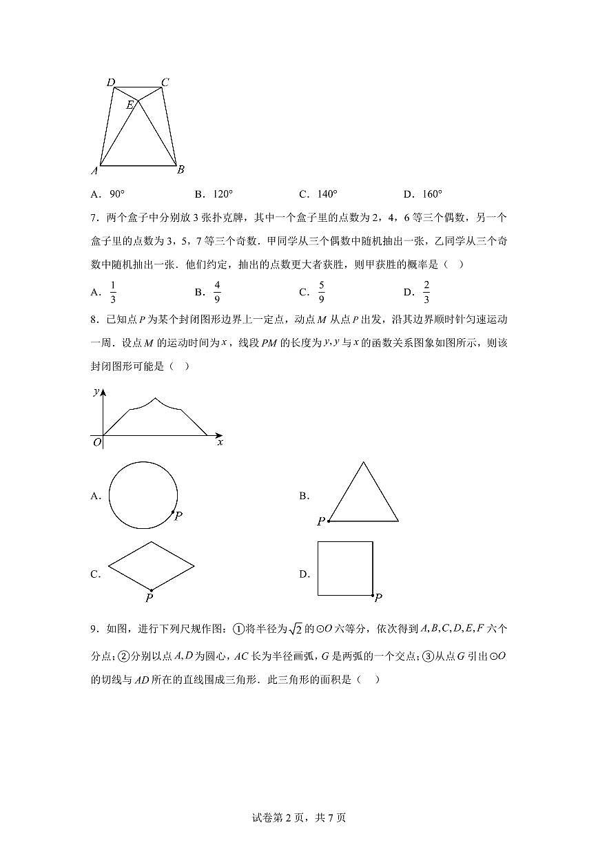 2025届湖北省武汉外校学情调研考试题（四）九年级数学试题第2页