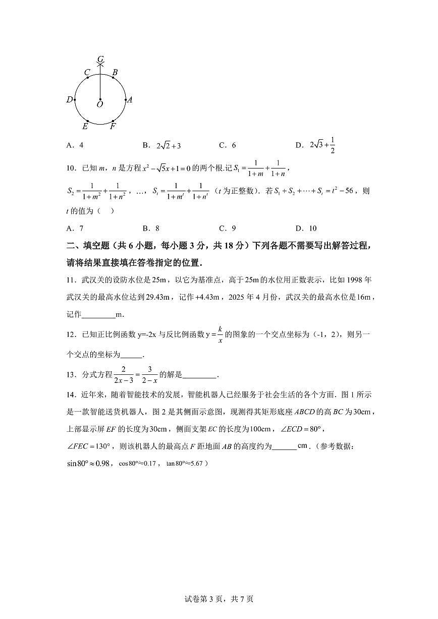 2025届湖北省武汉外校学情调研考试题（四）九年级数学试题第3页