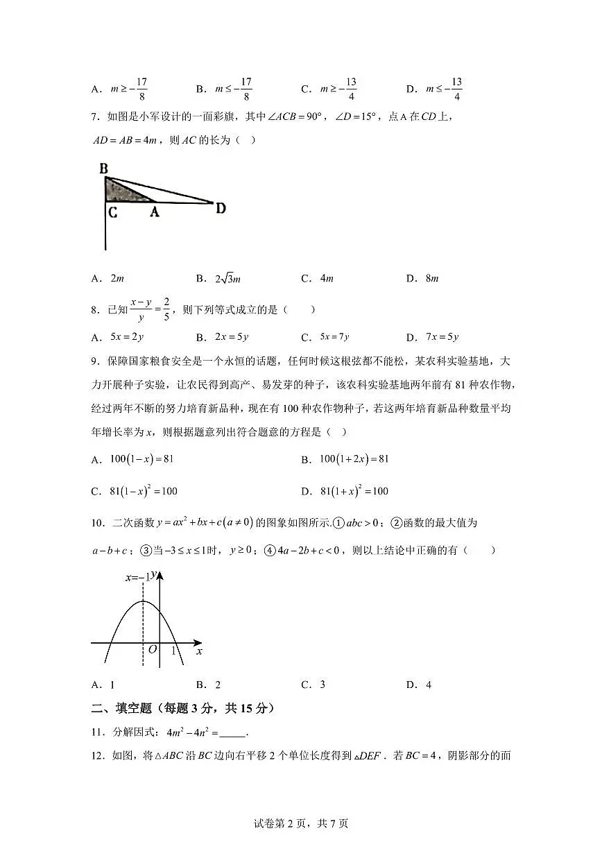 2025届辽宁省沈阳市沈北新区初中学业水平考试模拟测试数学试题第2页