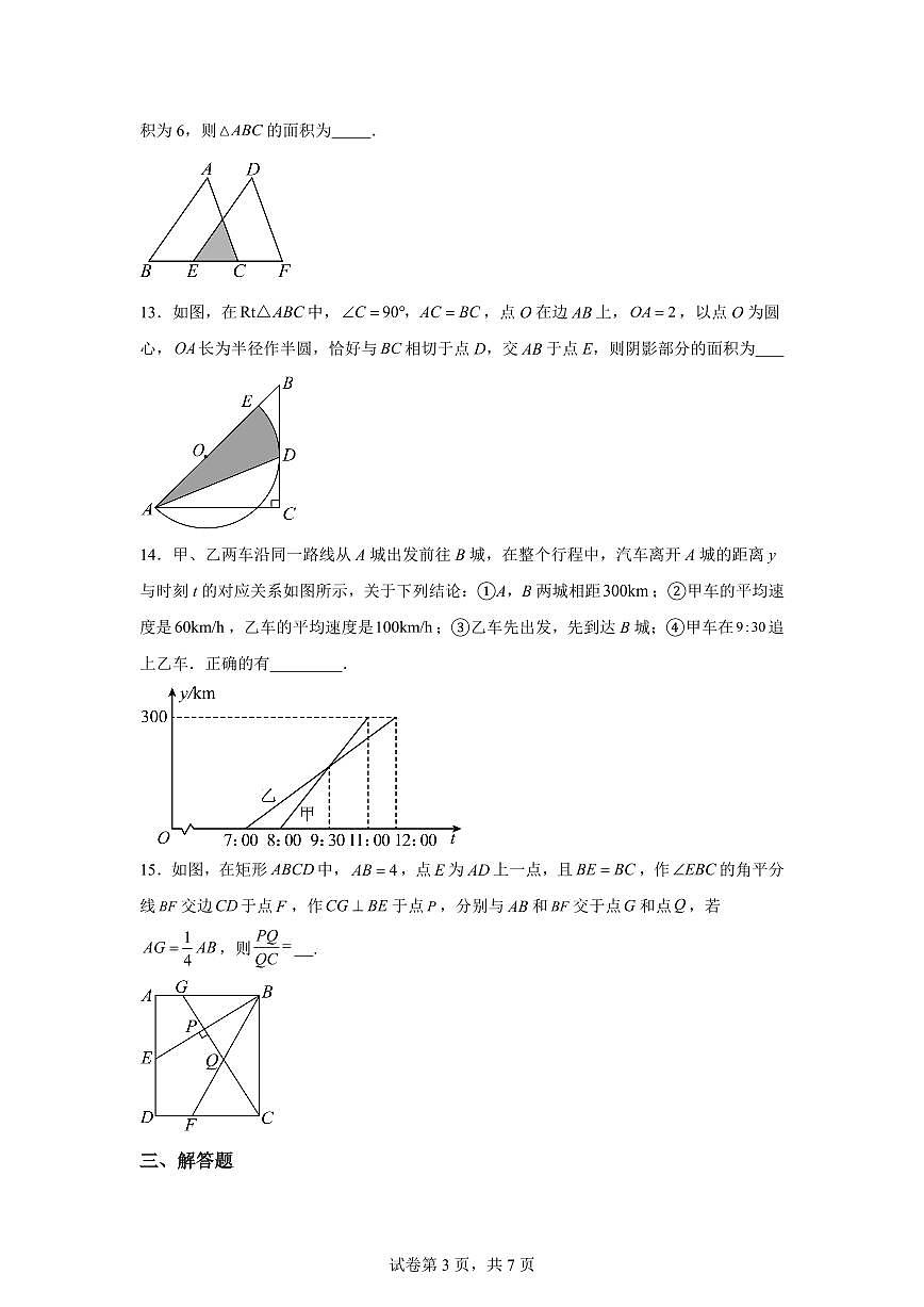 2025届辽宁省沈阳市沈北新区初中学业水平考试模拟测试数学试题第3页