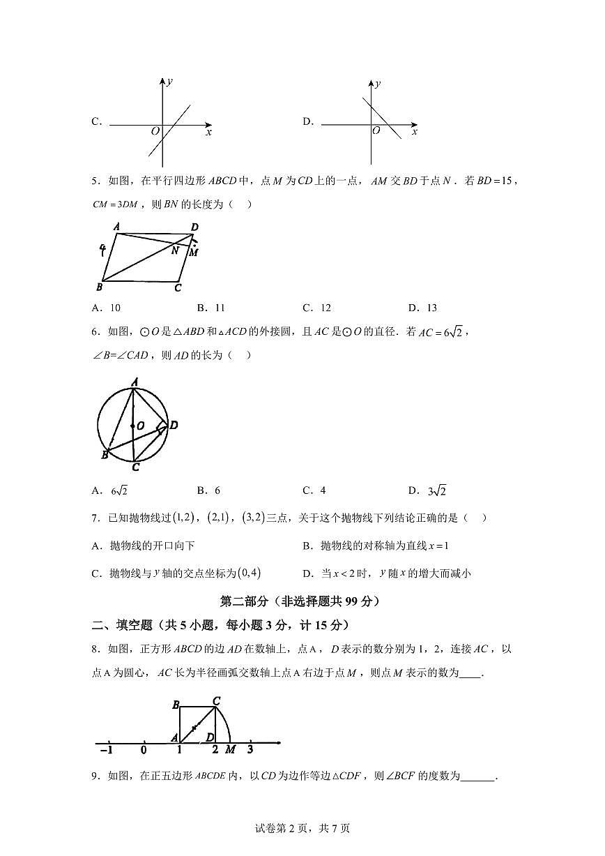 2025届年陕西省初中学业水平考试模拟数学试题第2页