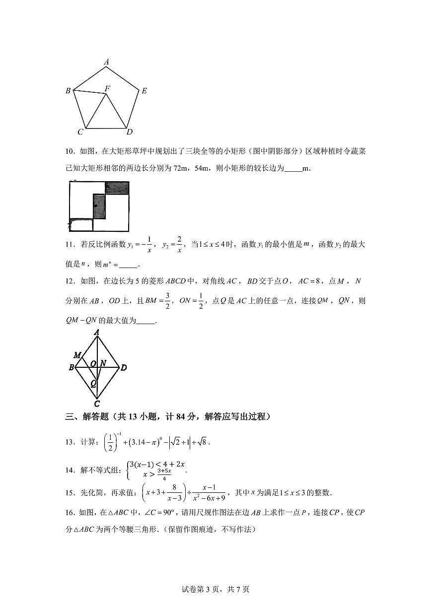 2025届年陕西省初中学业水平考试模拟数学试题第3页