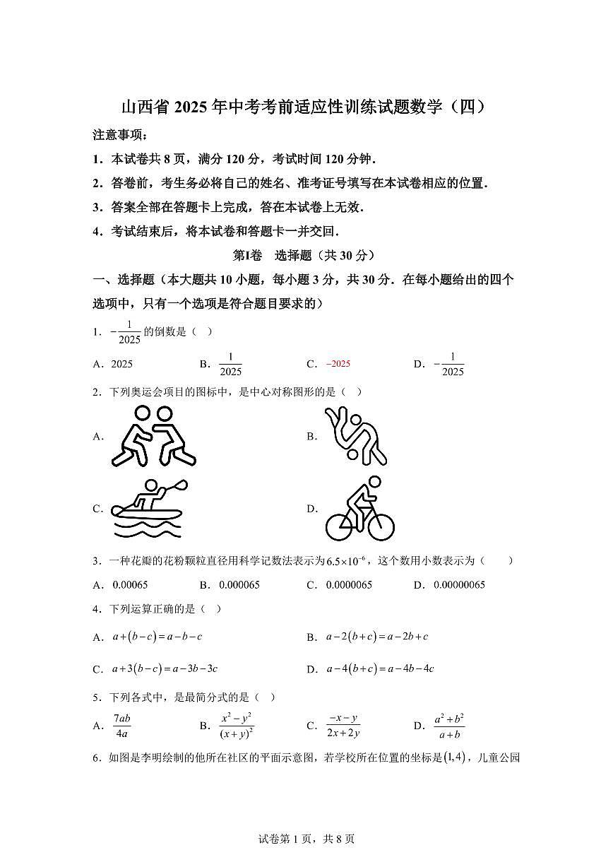2025届山西省临汾市侯马市九年级（二模）数学试题第1页
