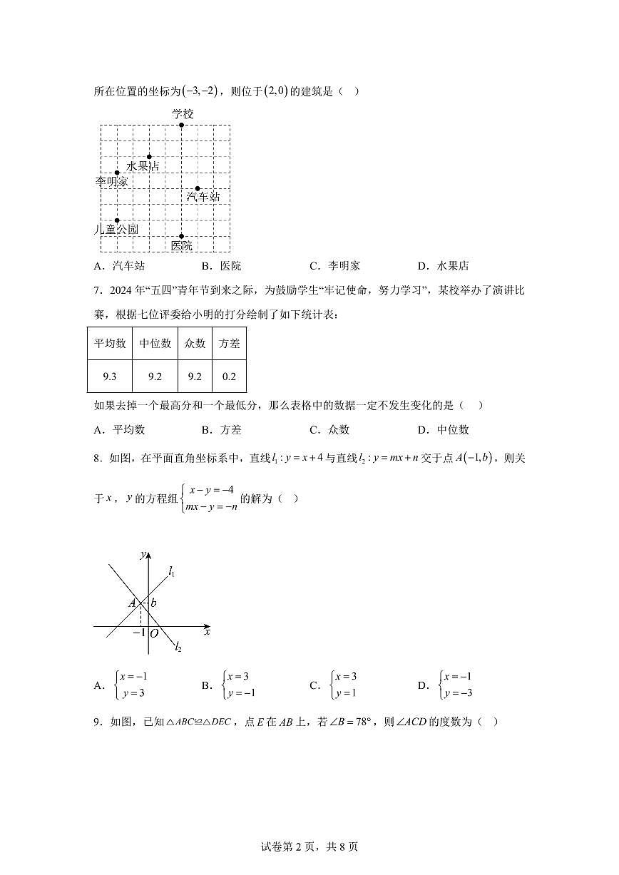2025届山西省临汾市侯马市九年级（二模）数学试题第2页