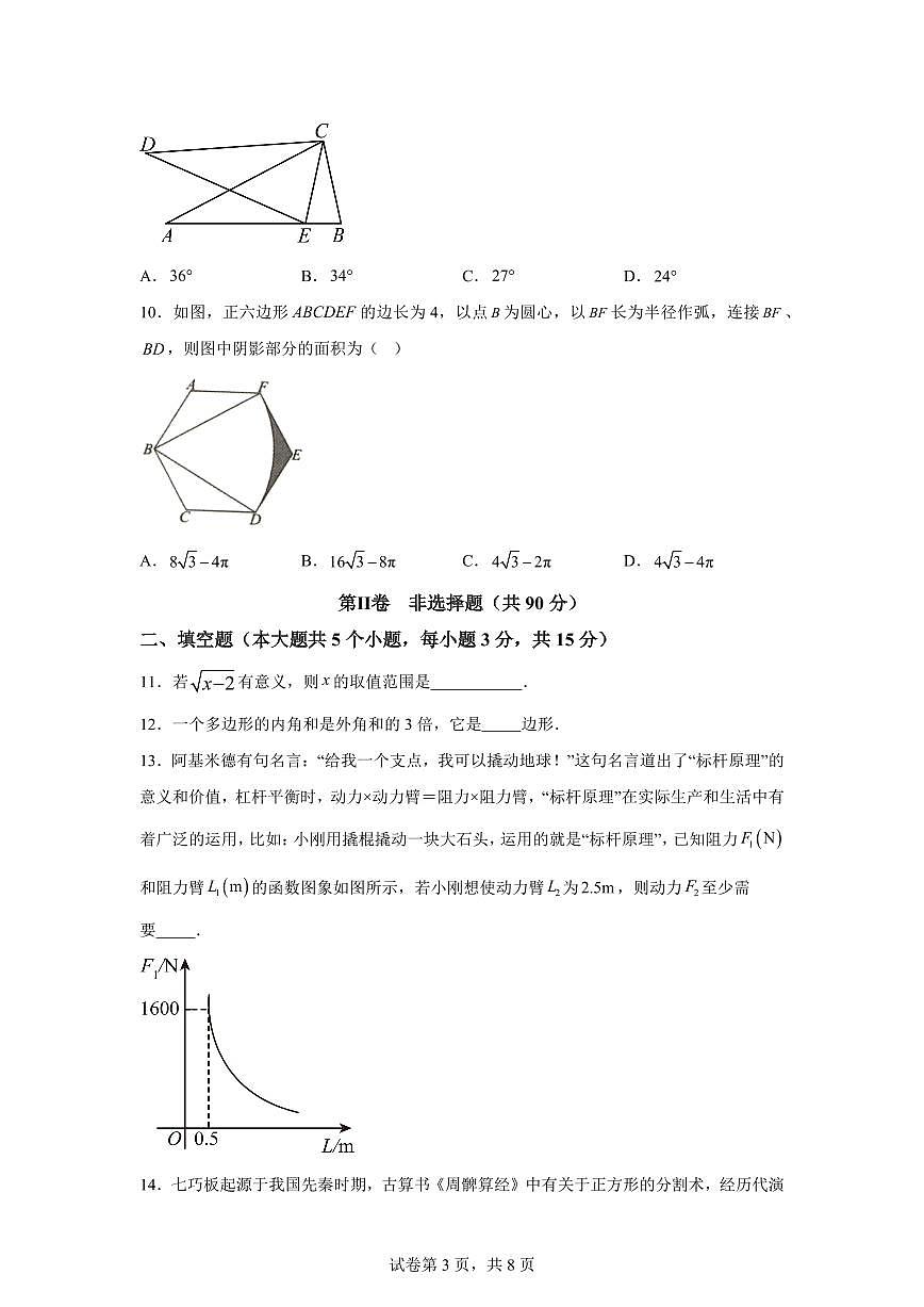 2025届山西省临汾市侯马市九年级（二模）数学试题第3页