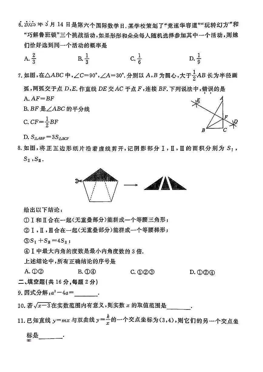 2025年北京市东城区中考初三二模 数学试题及答案第2页