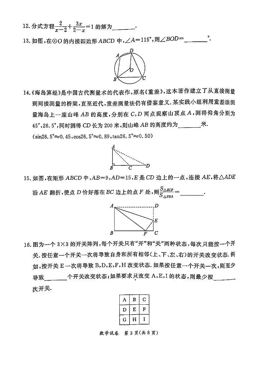 2025年北京市东城区中考初三二模 数学试题及答案第3页