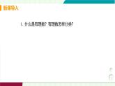 北師大版數(shù)學(xué)2024八年級上冊 第2章 6 實(shí)數(shù) PPT課件+教案+練習(xí)