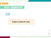 北師大版數(shù)學(xué)2024八年級上冊 第2章 6 實(shí)數(shù) PPT課件+教案+練習(xí)