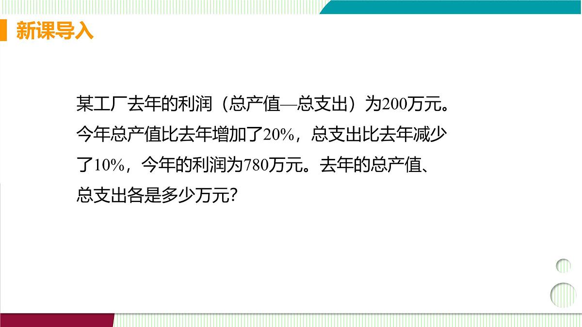 4 应用二元一次方程组-增收节支第4页