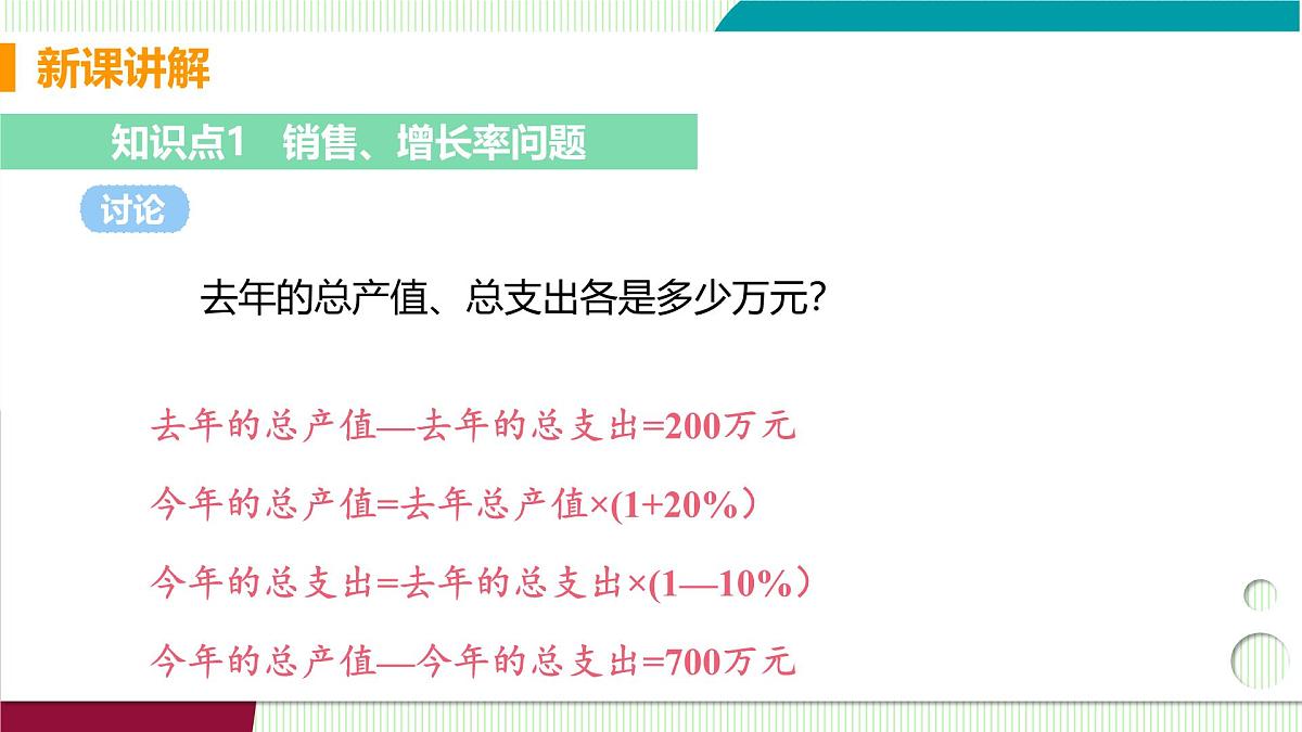 4 应用二元一次方程组-增收节支第5页