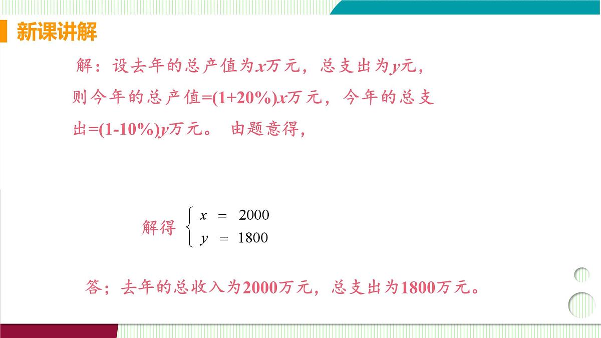 4 应用二元一次方程组-增收节支第7页