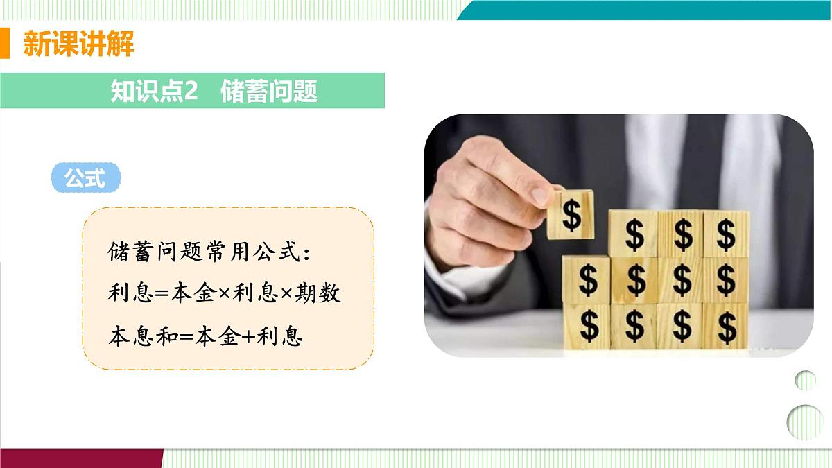 4 应用二元一次方程组-增收节支第8页