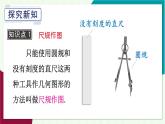華東師大版數(shù)學(xué)2024八年級(jí)上冊(cè) 12.4.第1課時(shí)尺規(guī)作圖（1） PPT課件+教案