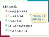 華東師大版數(shù)學(xué)2024八年級(jí)上冊(cè) 12.4.第1課時(shí)尺規(guī)作圖（1） PPT課件+教案