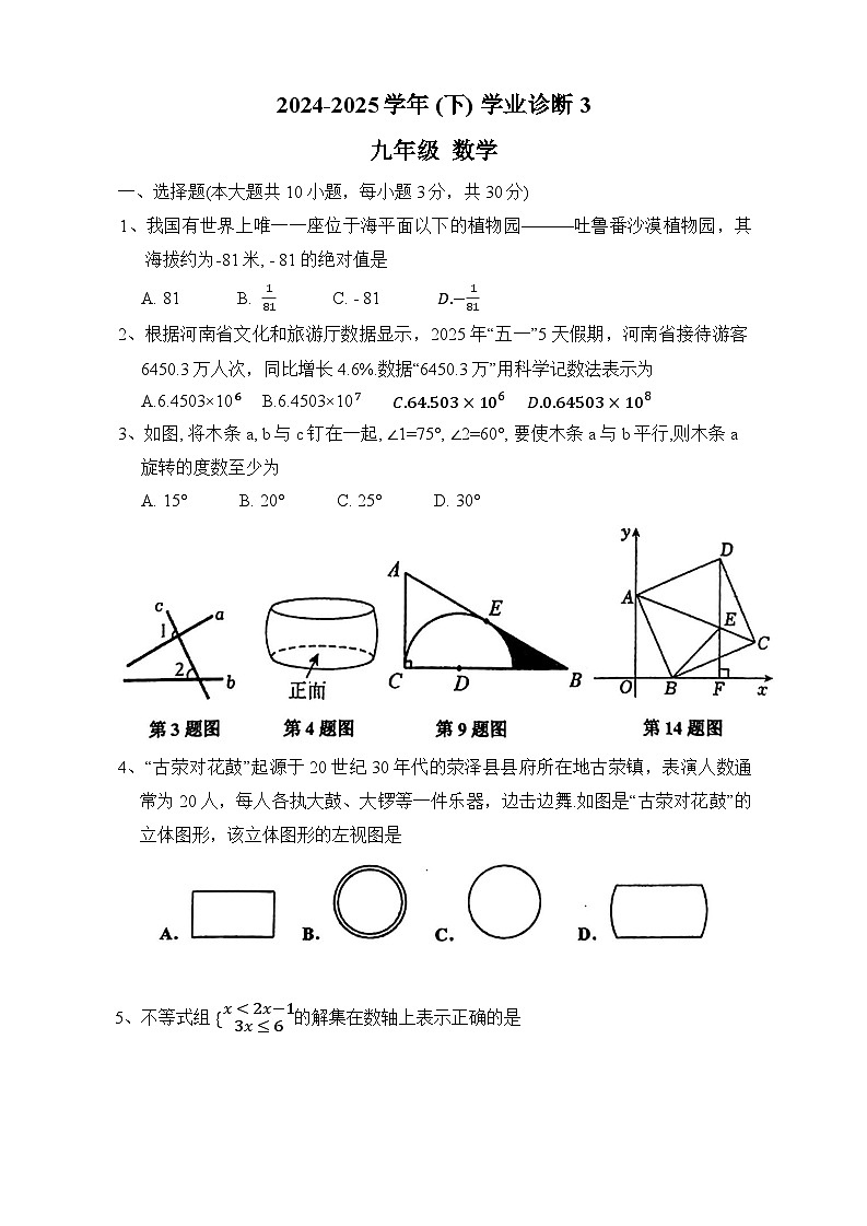 河南省实验中学2025届中考三模 数学试题第1页
