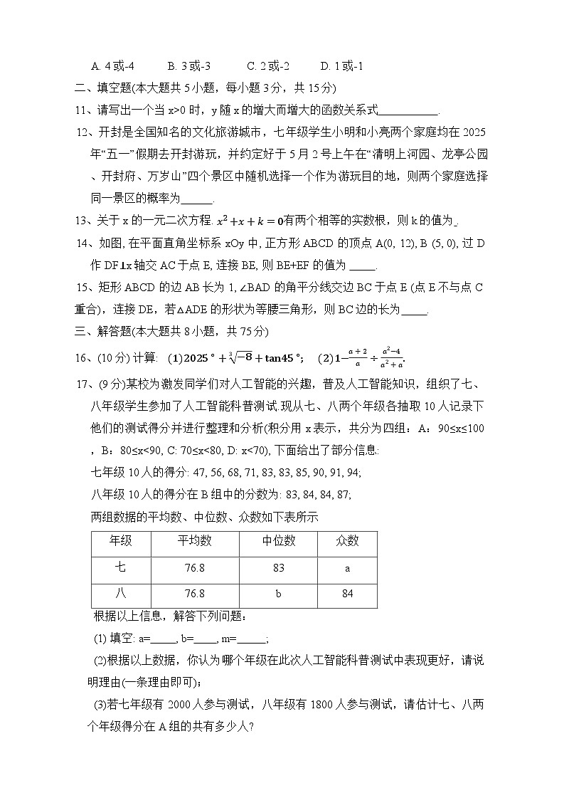 河南省实验中学2025届中考三模 数学试题第3页