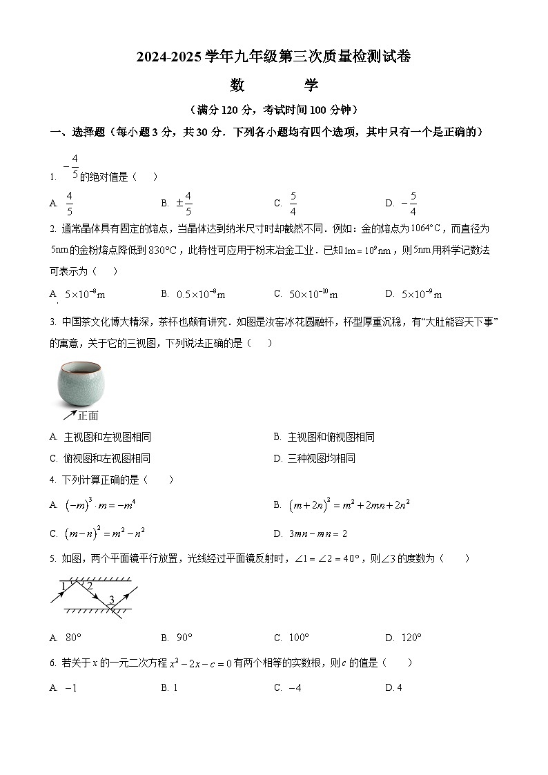 河南省郑州市二七区2025届九年级下学期第三次联考 数学试题试卷第1页