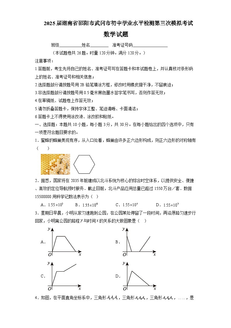 湖南省邵阳市武冈市2025届九年级模拟考试三模 数学试题第1页
