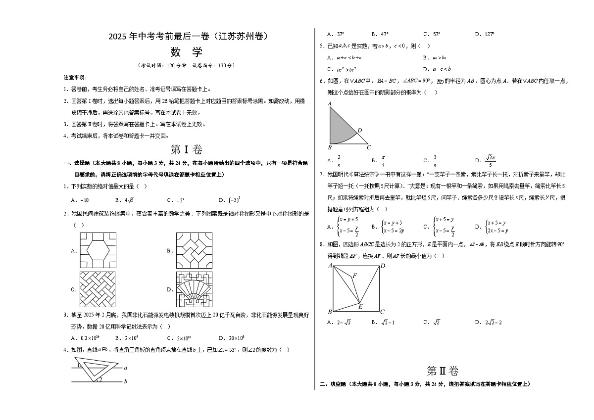 数学（江苏苏州卷）（考试版A3）第1页