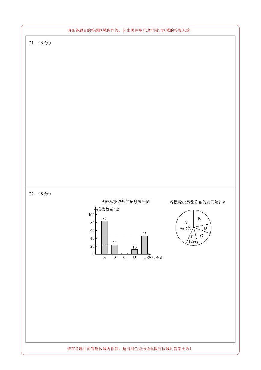 数学（江苏苏州卷）（答题卡）第3页