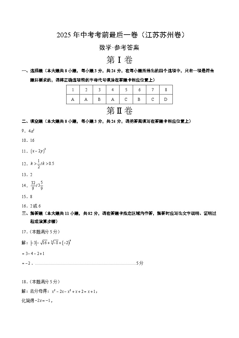 数学（江苏苏州卷）（参考答案及评分标准）第1页