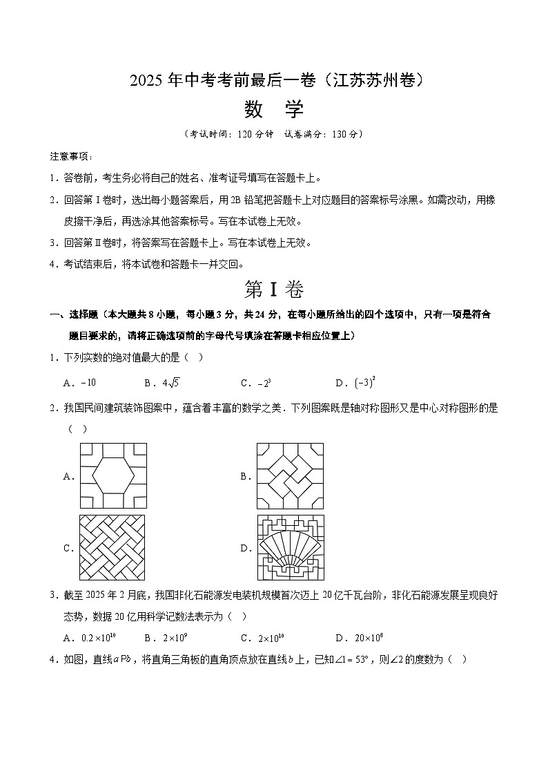 数学（江苏苏州卷）（考试版）第1页