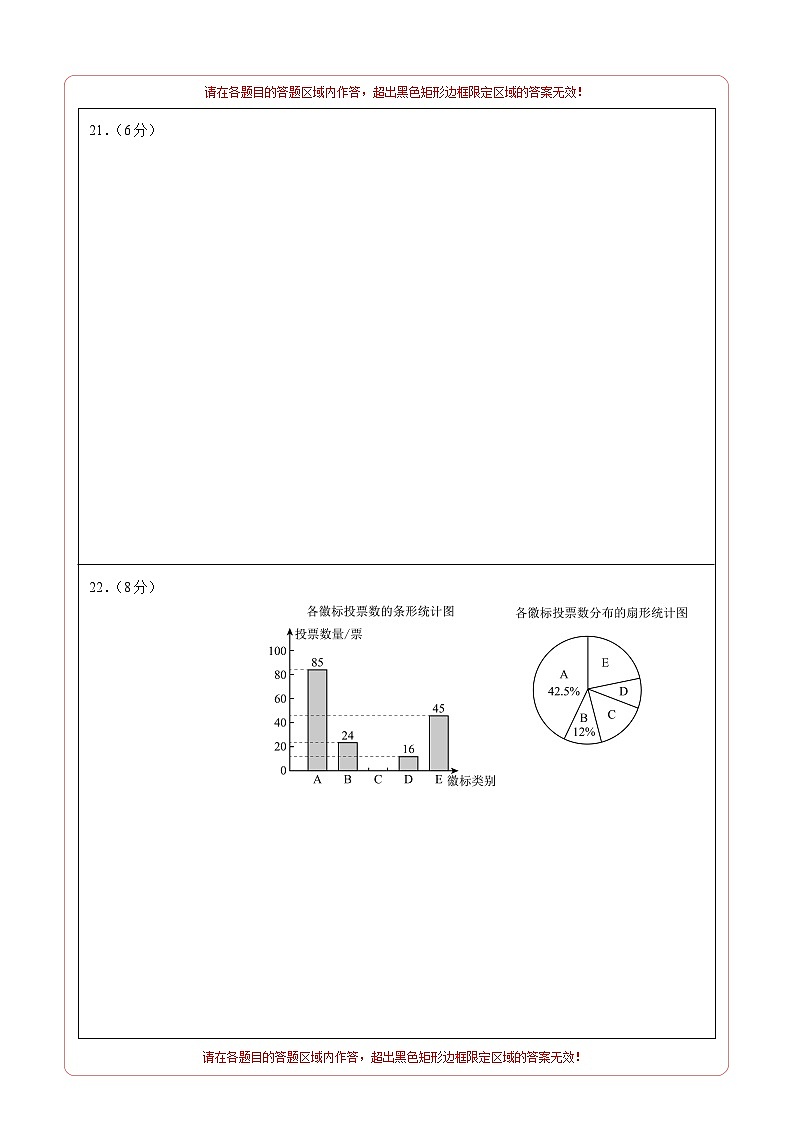 数学（江苏苏州卷）（答题卡）第3页