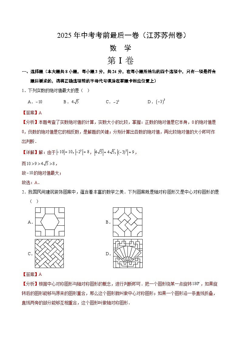 数学（江苏苏州卷）（全解全析）第1页
