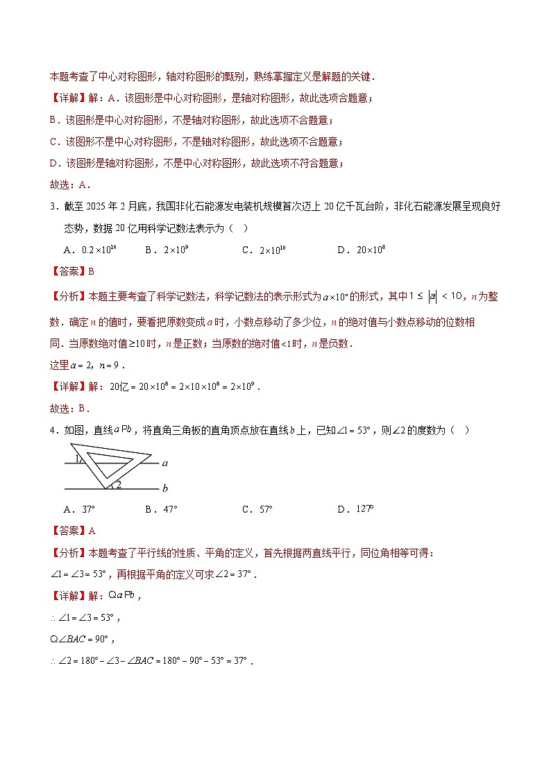 数学（江苏苏州卷）（全解全析）第2页