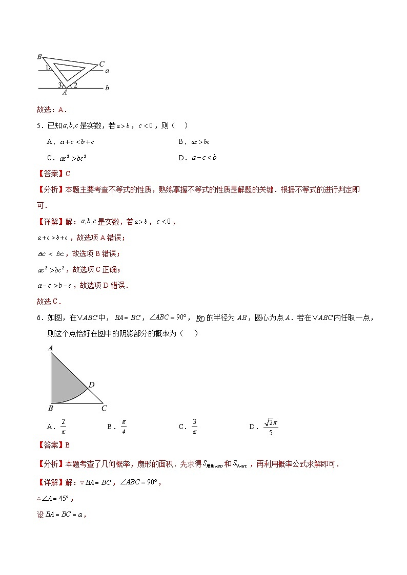 数学（江苏苏州卷）（全解全析）第3页