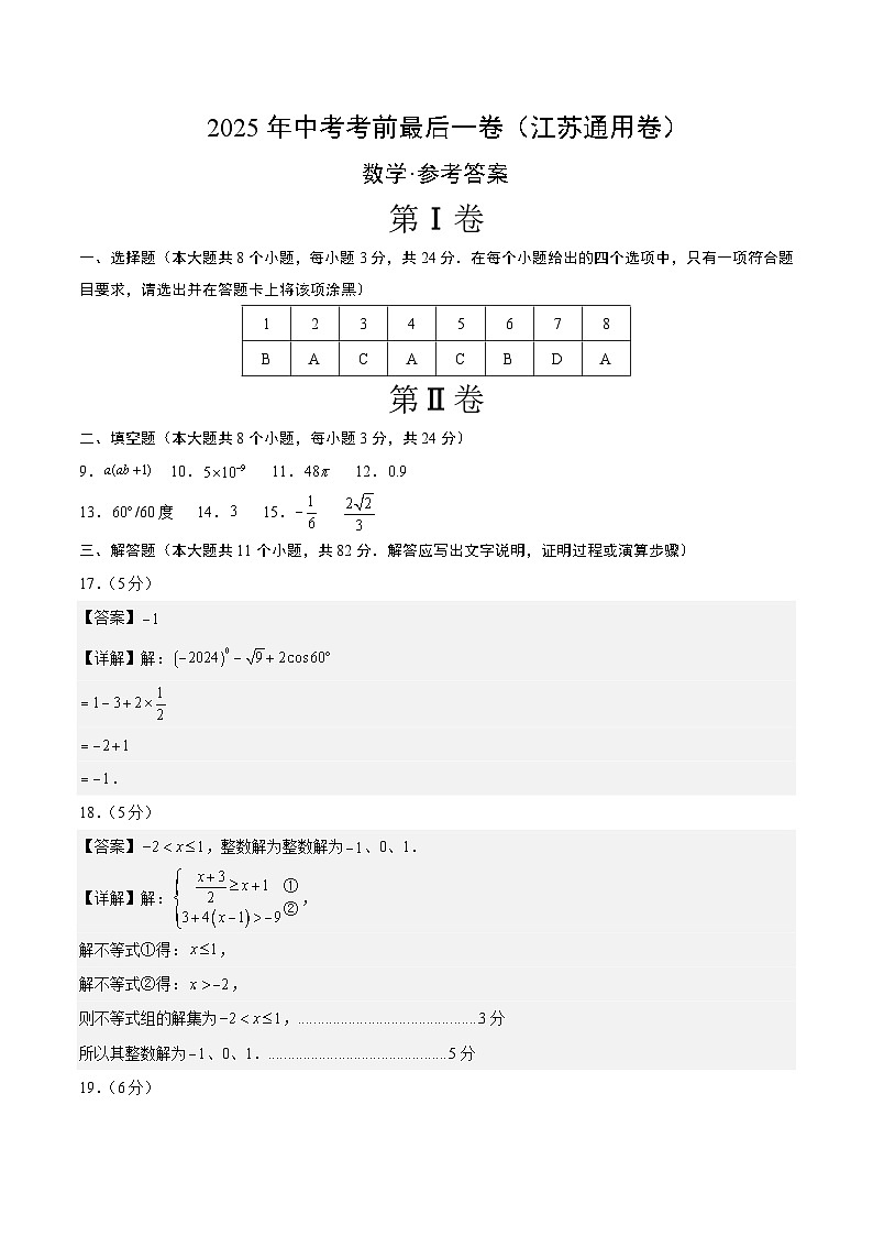 数学（江苏通用卷）（参考答案及评分标准）第1页