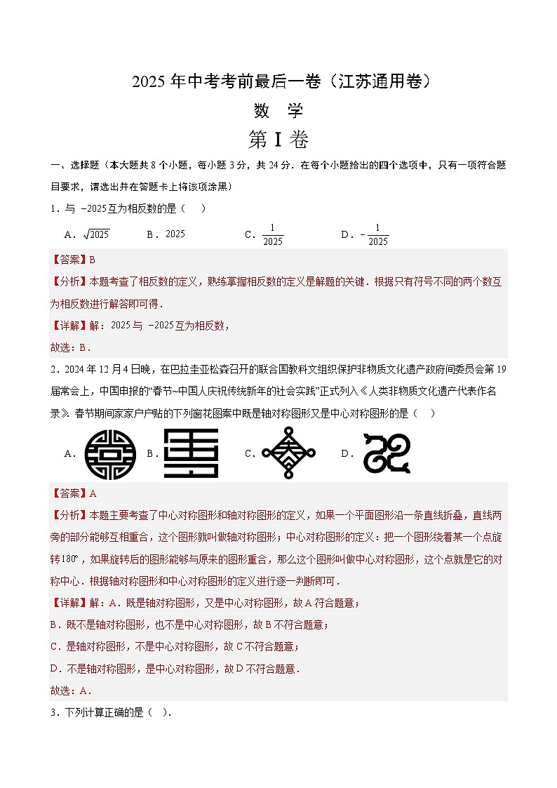 数学（江苏通用卷）（全解全析）第1页