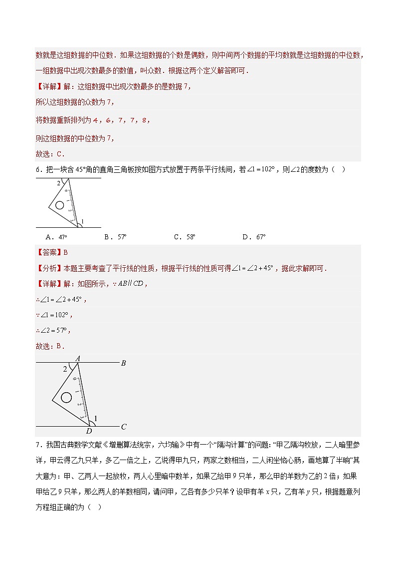 数学（江苏通用卷）（全解全析）第3页