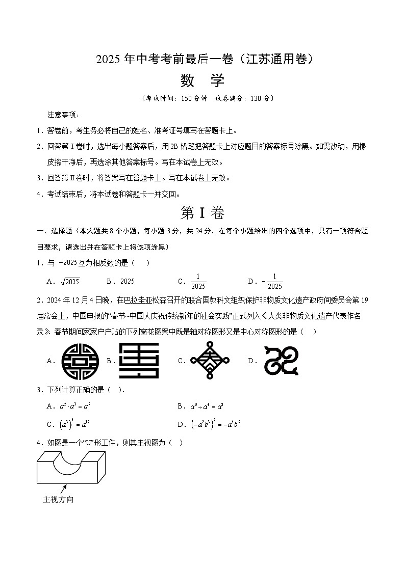 数学（江苏通用卷）（考试版）第1页