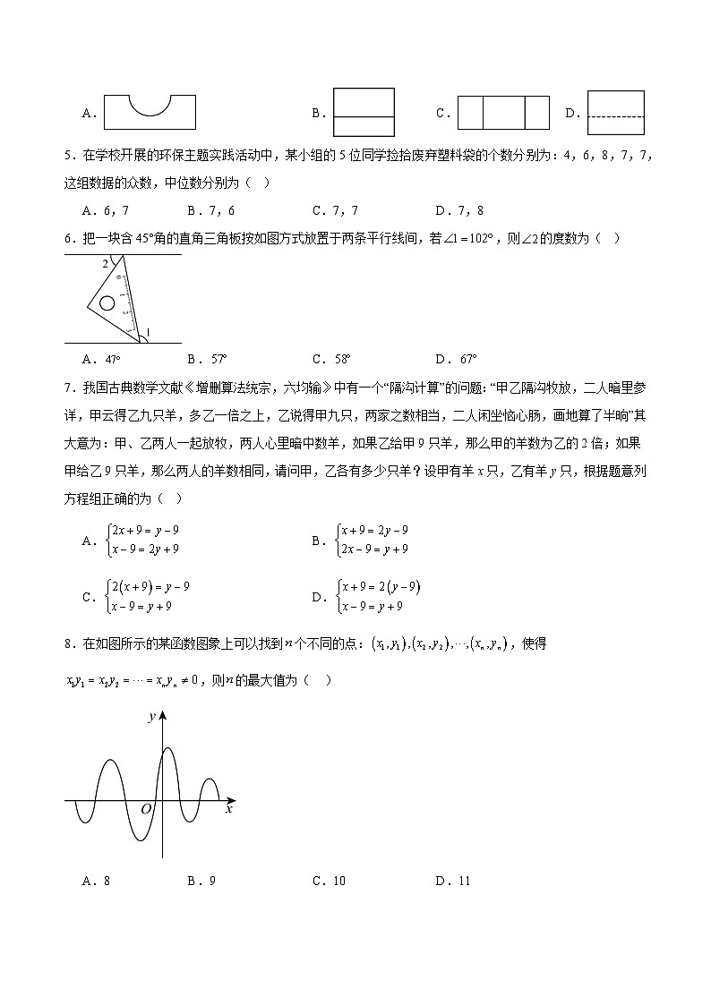 数学（江苏通用卷）（考试版）第2页