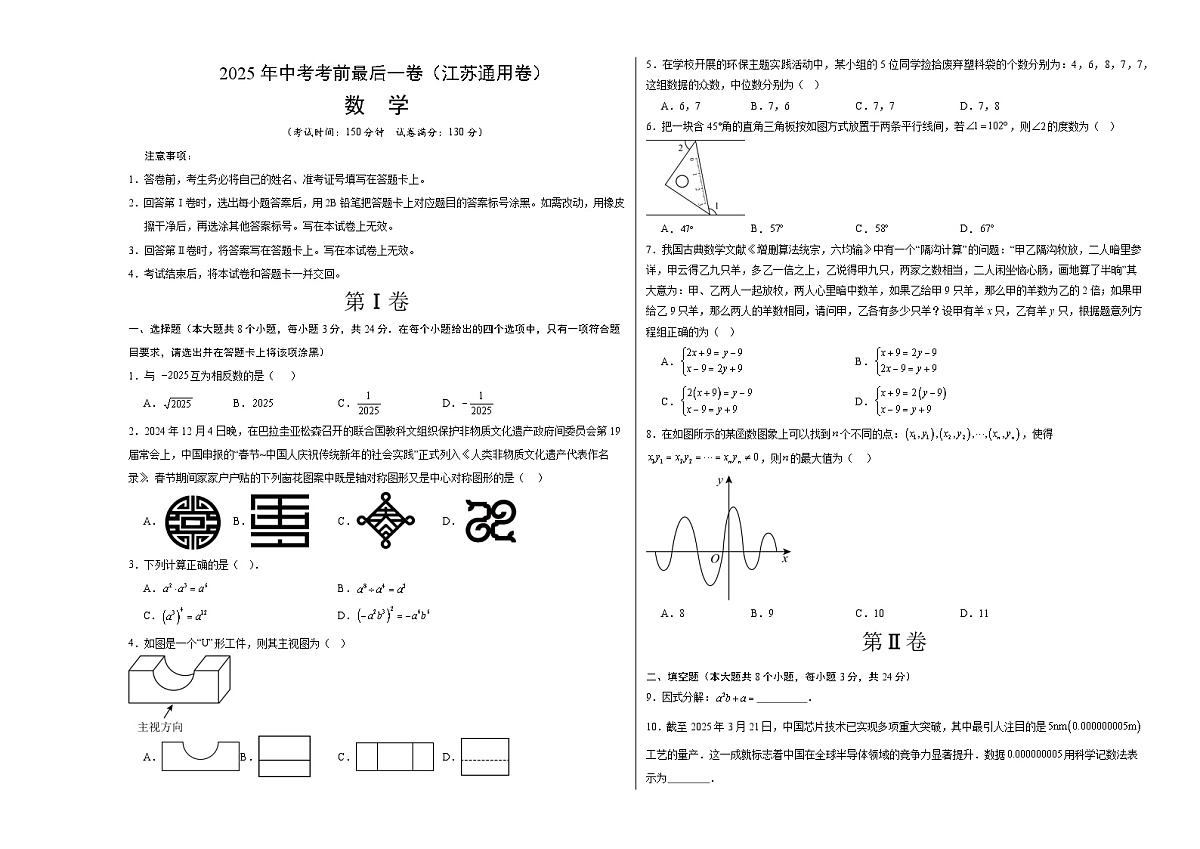 数学（江苏通用卷）（考试版A3）第1页