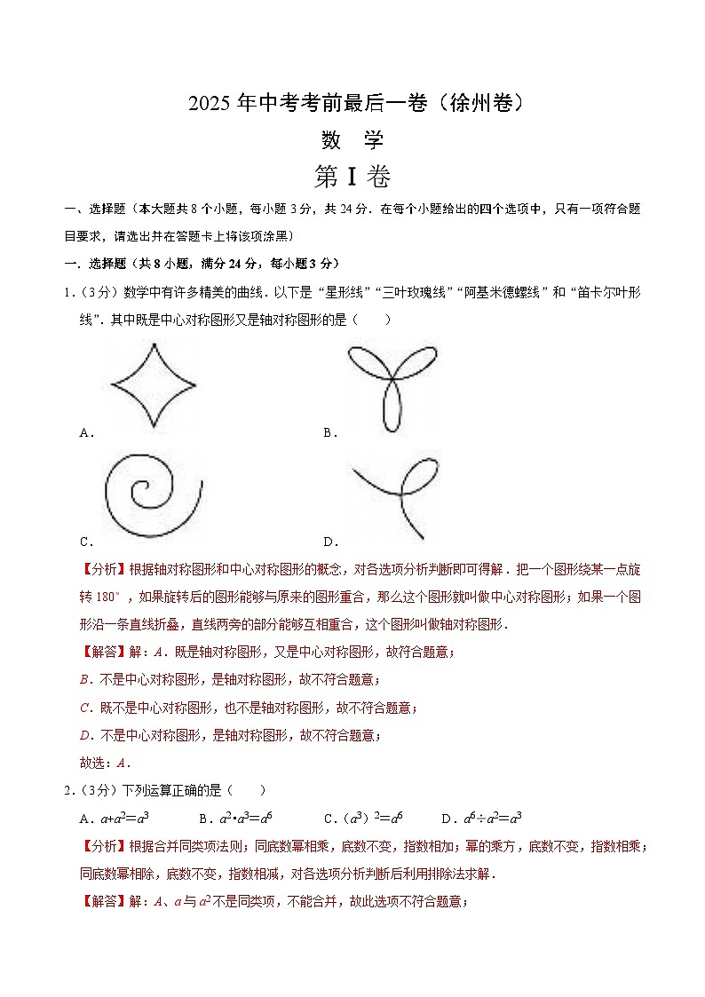 数学（徐州卷）（全解全析）第1页