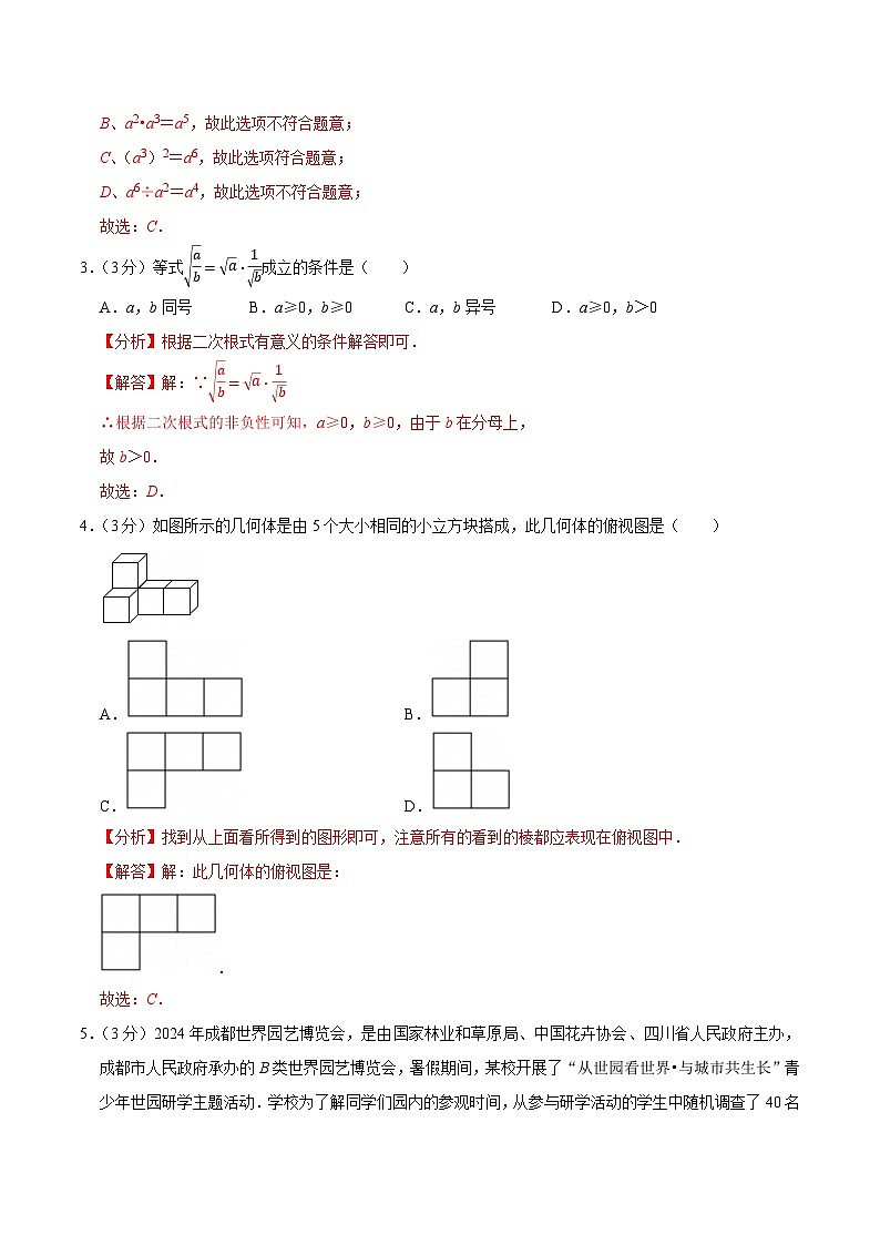 数学（徐州卷）（全解全析）第2页