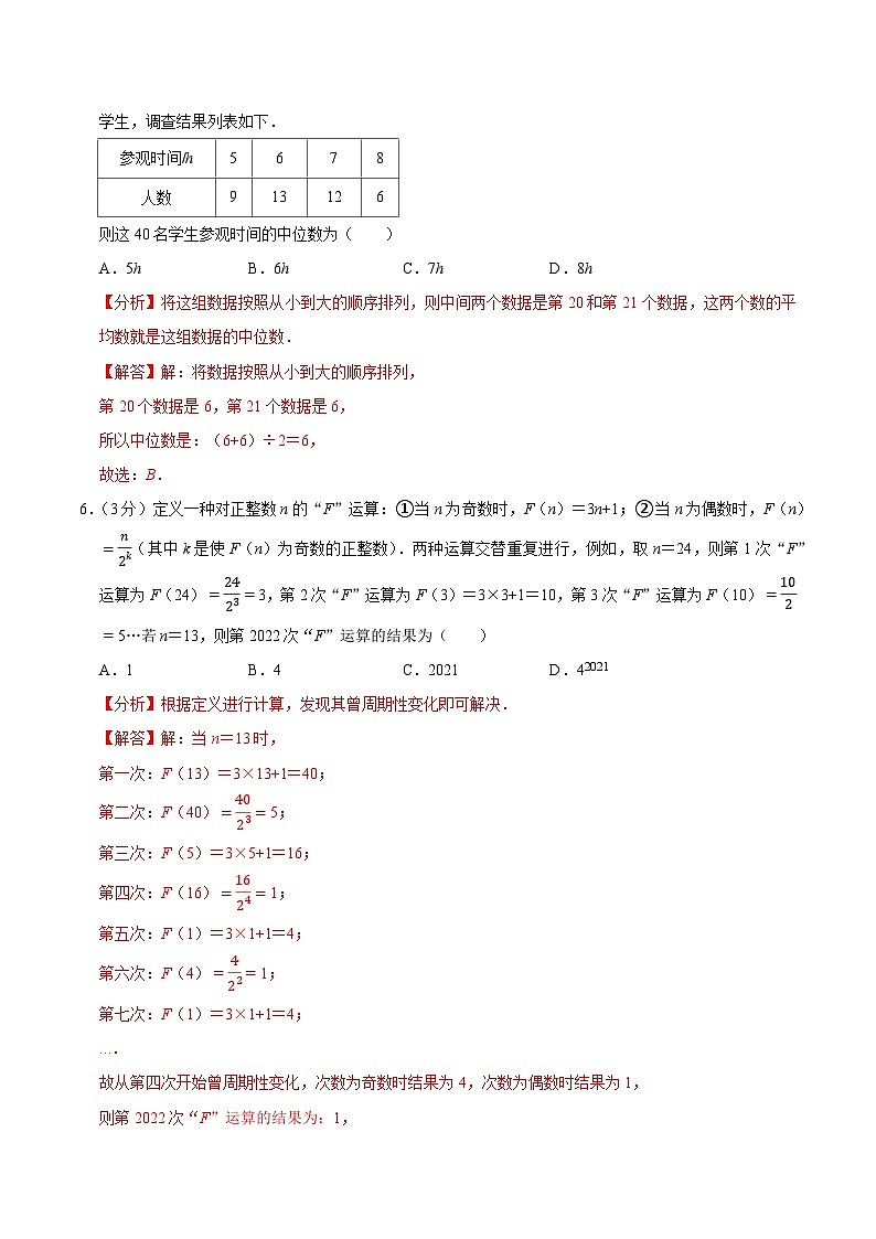 数学（徐州卷）（全解全析）第3页