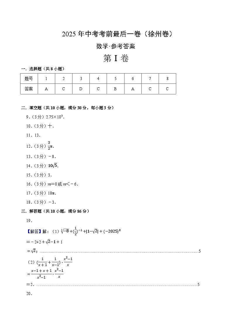 数学（徐州卷）（参考答案及评分标准）第1页