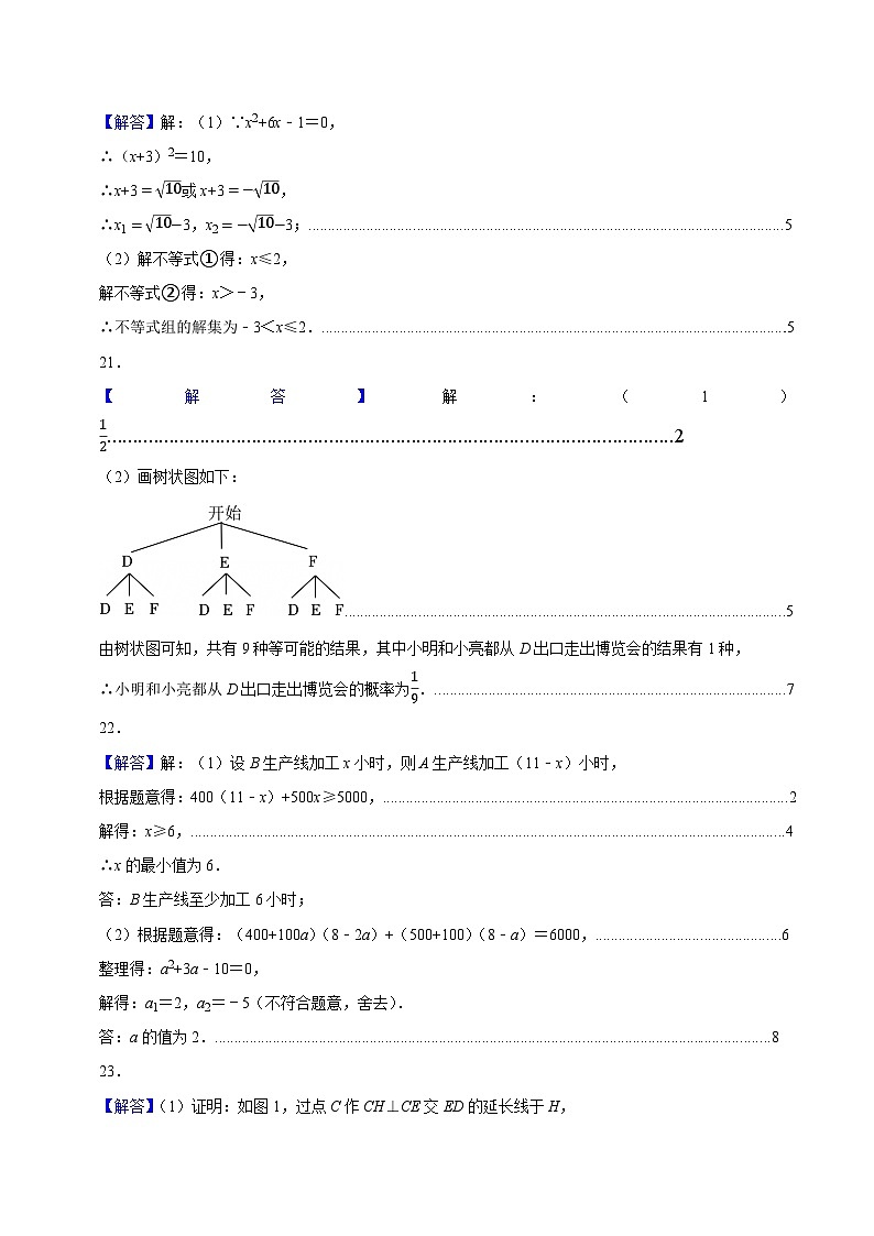 数学（徐州卷）（参考答案及评分标准）第2页