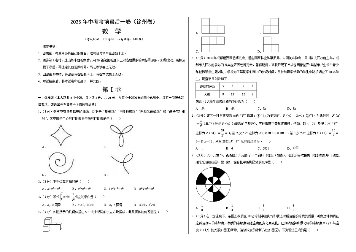 数学（徐州卷）（考试版A3）第1页